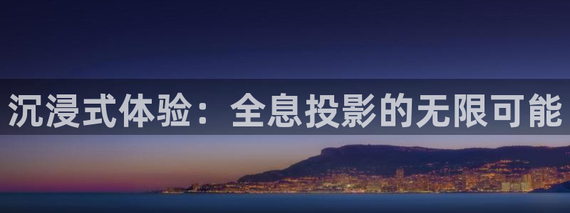 万界仙踪免费观看西瓜：沉浸式体验：全息投影的无限可能