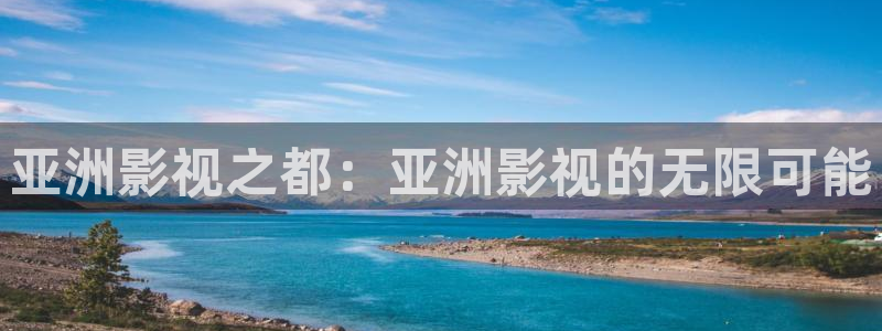 西瓜电影院：亚洲影视之都：亚洲影视的无限可能