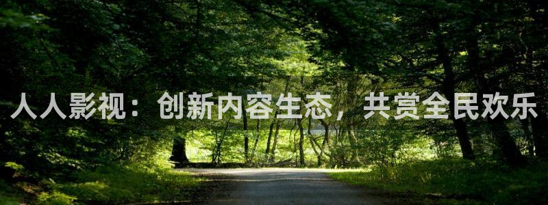 不可能完成的任务电视剧免费观看西瓜：人人影视：创新内容生态，共赏全民欢乐